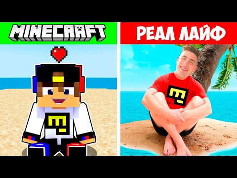 ВЛОГ ЕВГЕНБРО в РЕАЛЬНОЙ ЖИЗНИ ПРОТИВ МАЙНКРАФТ ! ДЕВУШКА ВИДЕО MINECRAFT