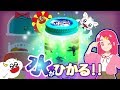 【DIY】キラキラ光る水!? ソーグロウスタジオで魔法のようなボトル作り!サンサンキッズTVのみんなとコラボで実験♡ So Glow DIY ♥アンリルちゃんねる♥