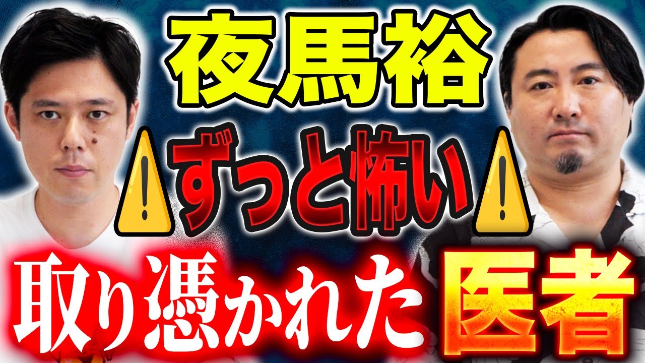 【夜馬裕】⚠️えげつない怪談⚠️「指をバキバキ折るオンナ魅入られるオトコ」