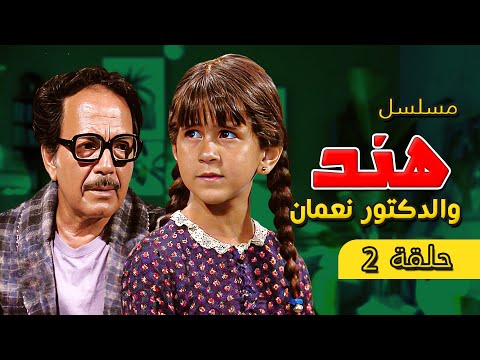 اشهر قصص الجرائم في مسلسل هند والدكتور نعمان مع كمال الشناوي ليزا الحلقة 2