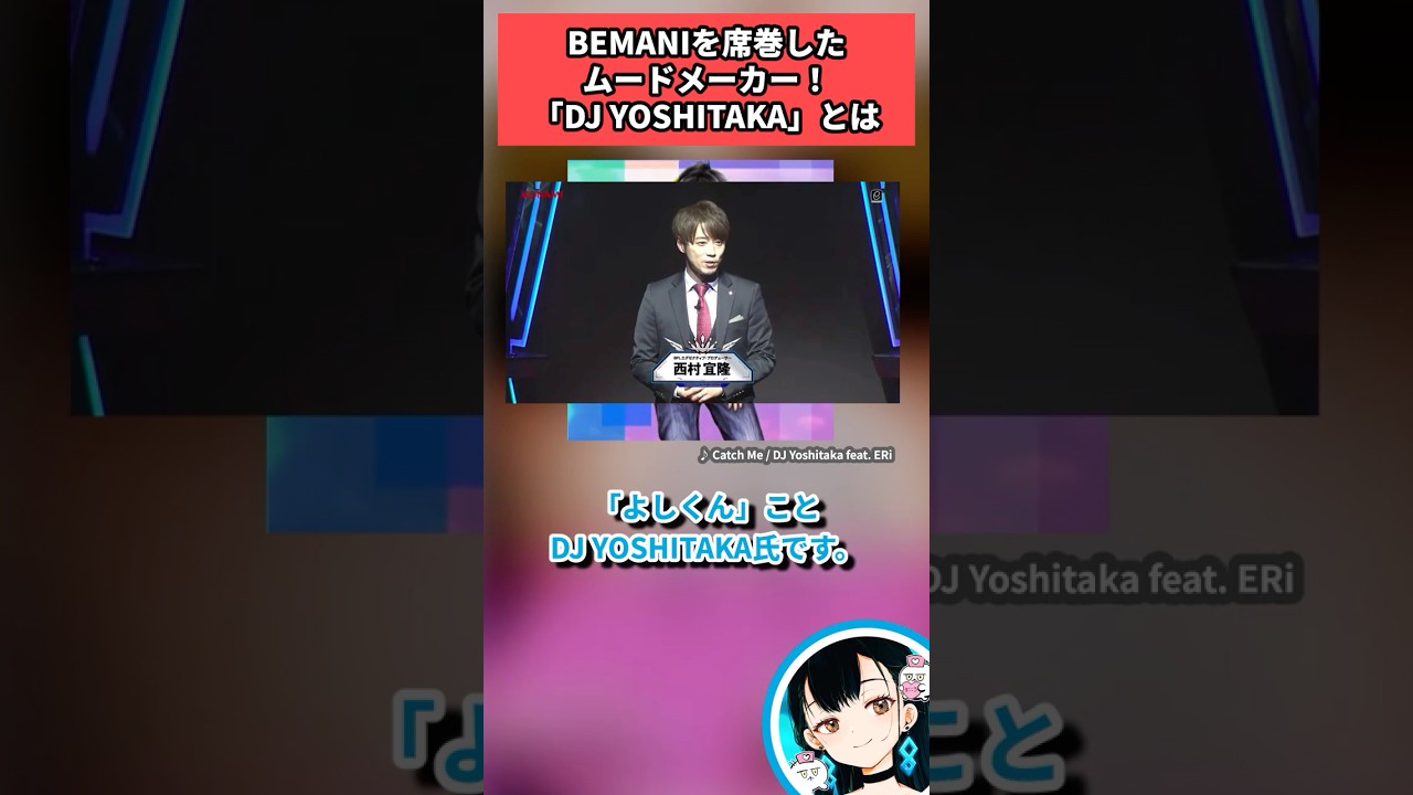 BEMANIを席巻したムードメーカー！「DJ YOSHITAKA」とは #beatmania 