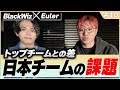 【向上心の塊】トップチームが絶対に持つ“人間力”とは？日本チームが海外チーム追いつくために必要なこと【#10】【BlackWizのシューズボックス】