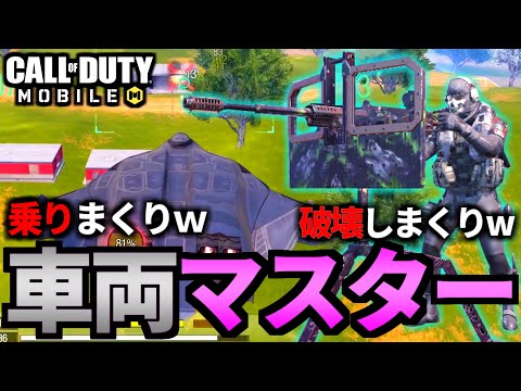 【CoD:MOBILE】全てのバトロワ車両を操る！デスペラード戦闘機ジャッカル【CoDモバイル】