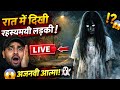 रात में सड़क पर दिखी रहस्यमयी लड़की 😱 | Ghost Walk Story | Ajnabi Aatma