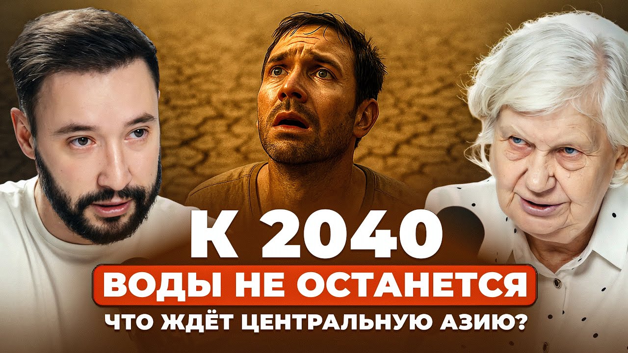 ВОДЫ ОСТАЛОСЬ НА 15 ЛЕТ В УЗБЕКИСТАНЕ. Катастрофа уже здесь, но почему об этом молчат?