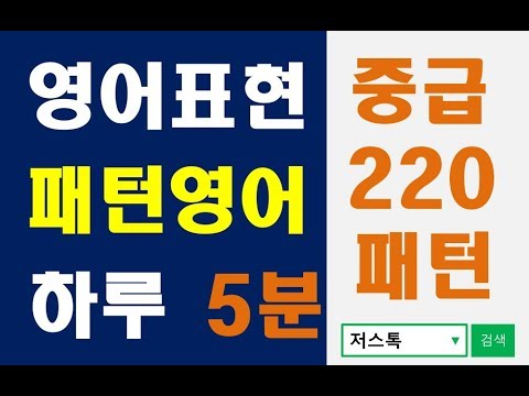 저스톡 오토쉐도잉 영어표현 패턴 중급 53