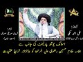 A tribute to allama khadim hussain rizvi late from islamic youth parliament  voice over ali ahmad