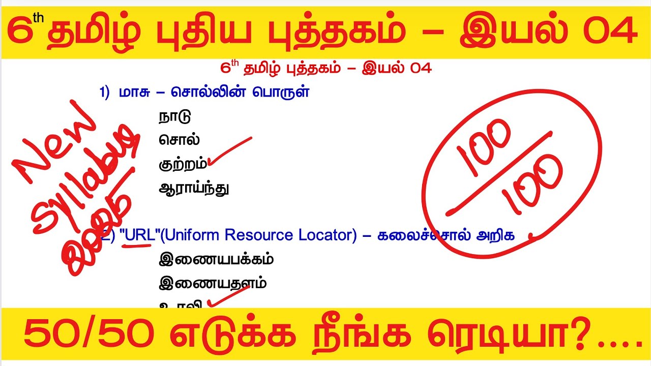 TNPSC 2025 - Free Test 04 -  முடிஞ்சா 50/50 எடுத்து பாருங்க - tamil eligibility test tnpsc