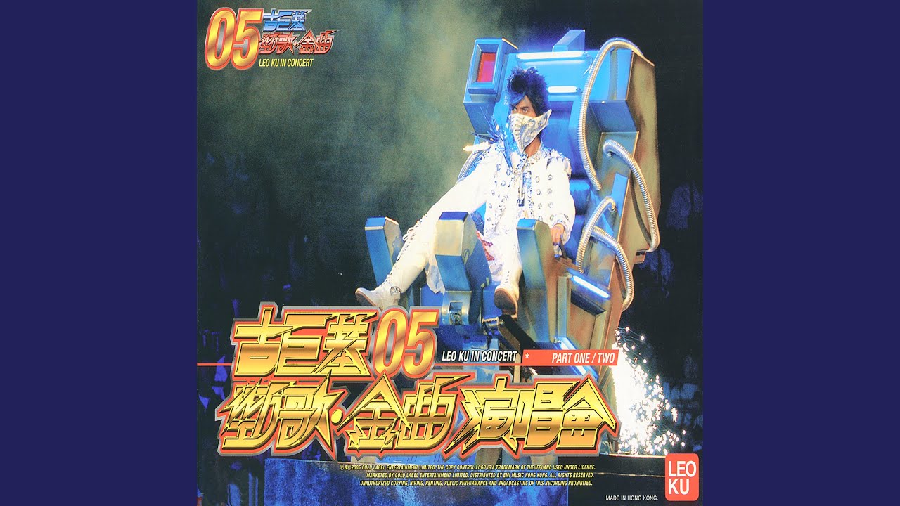 傷追人 (Live) - Shang Zhui Ren (Live)