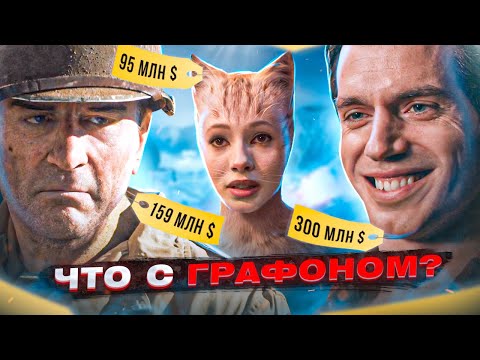 🎬 Почему графика в кино стала хуже?  Кто украл весь графон из фильмов? | CGI и VFX