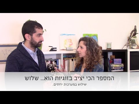 וִידֵאוֹ: הערכים שלנו במערכות יחסים עם אחרים