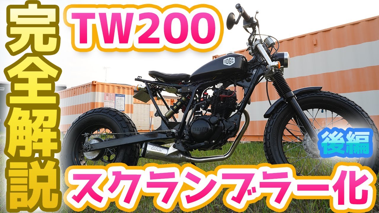 Major transformation] A custom TW200 Scrabbler is reborn with a