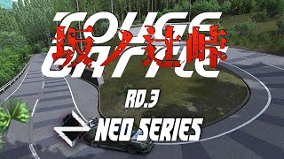 【大会本番】NEO SERIES Rd.3 坂ノ辻峠   2024年6月15日土曜日19:30~【Assetto Corsa/アセットコルサ】ラバルル芸夢