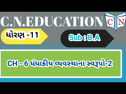 કંપની નો અર્થ તેના લક્ષણો/ ફાયદા