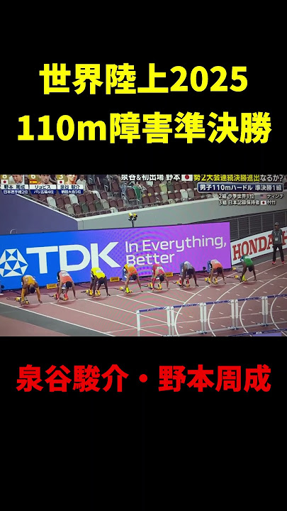 IAAF World Championships 2025 100m semi-final: Shunsuke Izumiya and Shusei Nomoto