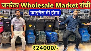 Generator Market Ranchi (जनरेटर) Generator Market India | 15KVA 12KVA 10KVA Silent Generator India