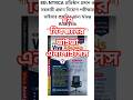 ৮ম NTRCA প্রতিষ্ঠান প্রধান ভাইভা প্রস্তুতি | Viva Analysis Book Review