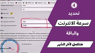 تحديد سرعة الانترنت وتقليل استهلاك الباقة | ZYXEL Wifi Settings