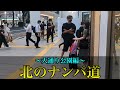 【撃沈】大通り公園でナンパしたら衝撃的だった