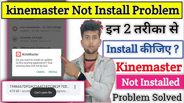 kinemaster not installed problem | kinemaster not installed | kinemaster install nahi ho raha hai
