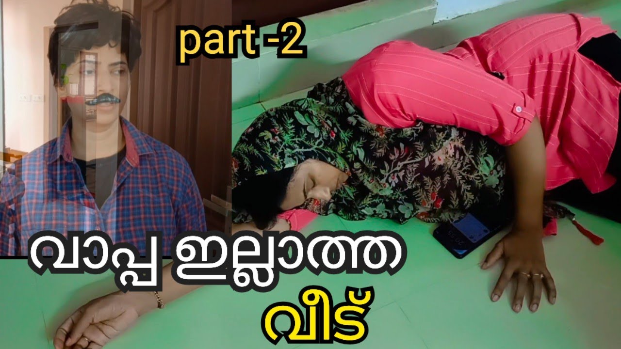 വാപ്പ മരിച്ചതിനുശേഷവും ആത്മാവായി മകന് കാവൽ #shortfilm #shortfilmmalayalam 