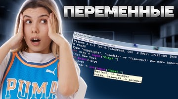 Питон с нуля | Урок 2: переменные в Python | ЕГЭ Информатика | Умскул
