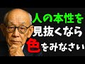 【人を見る目を養う】色から見抜ける人の本性10選