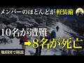 中高年の登山ブームで起こった悲劇。吹雪の中、意識朦朧のメンバーが出ても下山せず…「立山中高年大量遭難事故」【地形図から解説】
