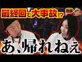 笑って締めるはずが大事件発生!? 最終回でまさかの... 【だってあなたのお金だもの#192】 嵐×水樹あや [パチンコ] [パチスロ]