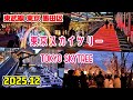 東京スカイツリー駅周辺を散歩｜東京 墨田区｜Tokyo Japan walk in Tokyo Skytree sumida ward 2025-12