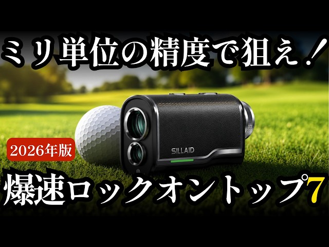2026 Latest] No More Shaky Hands! Top 7 Ultra-Compact Golf Laser