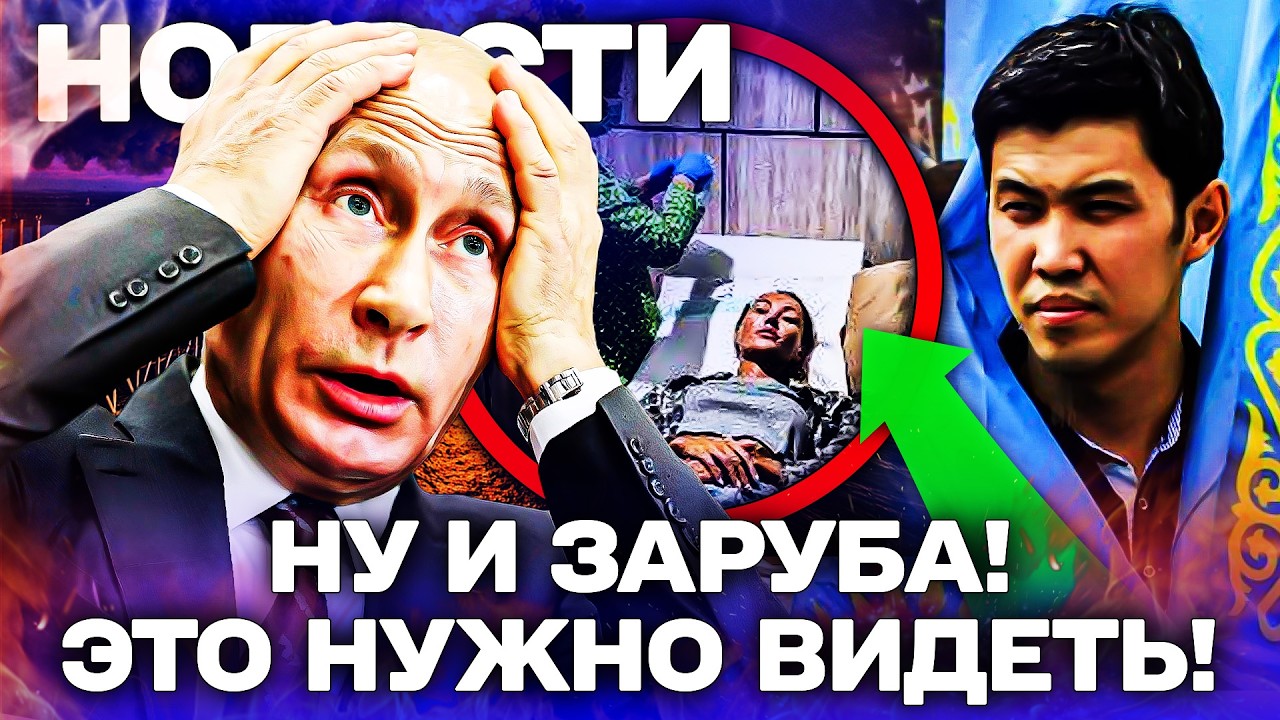 💥ДОИГРАЛИСЬ! КАЗАХСТАН ВЗОРВАЛСЯ НЕДОВОЛЬСТВОМ! РУССКИХ ГРОМКО ВЫГНАЛИ! АДСКИЙ СКАНДАЛ НА БАЛИ!