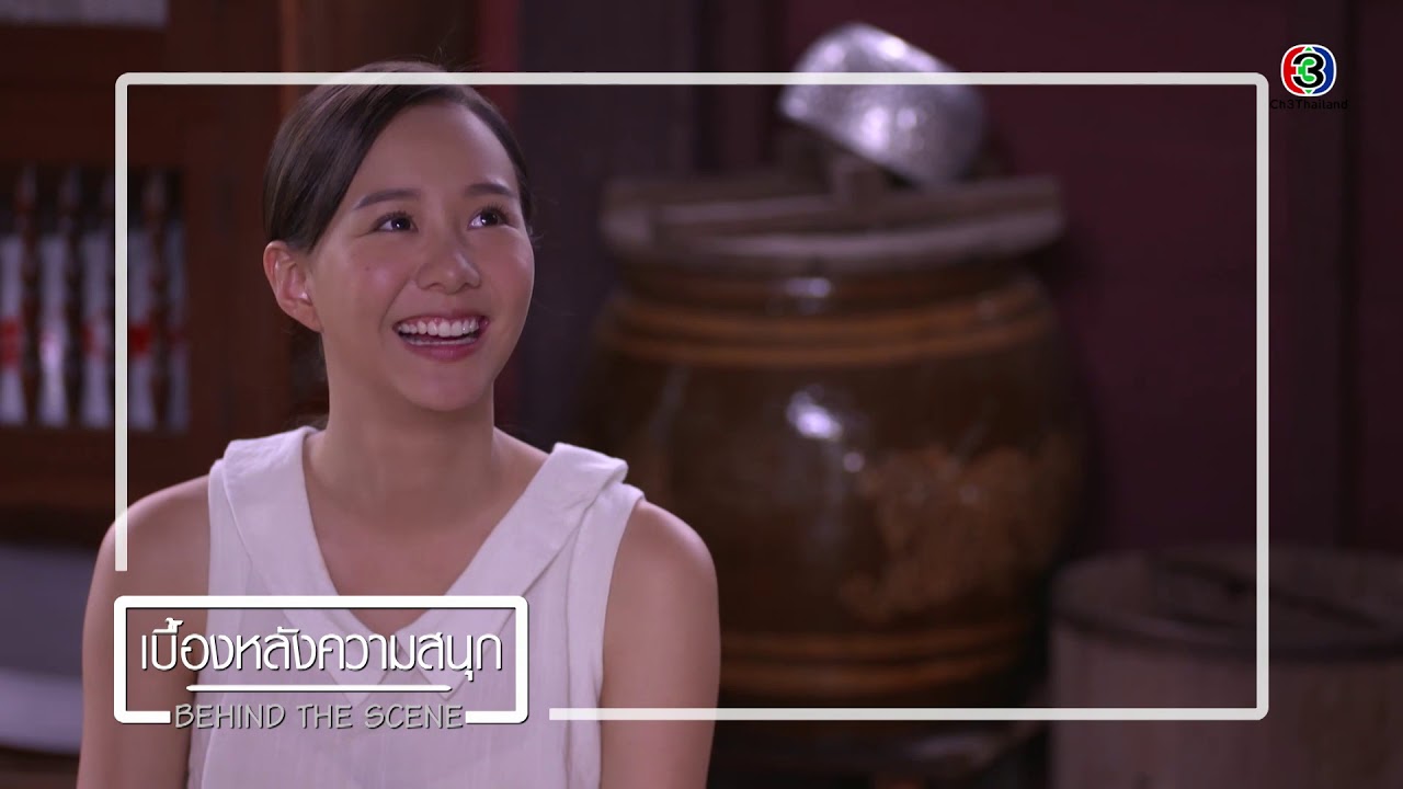 BEHIND THE SCENES EP.1 | ทุ่งเสน่หา | Ch3Thailand BEHIND THE SCENES EP.1 | ทุ่งเสน่หา | Ch3Thailand