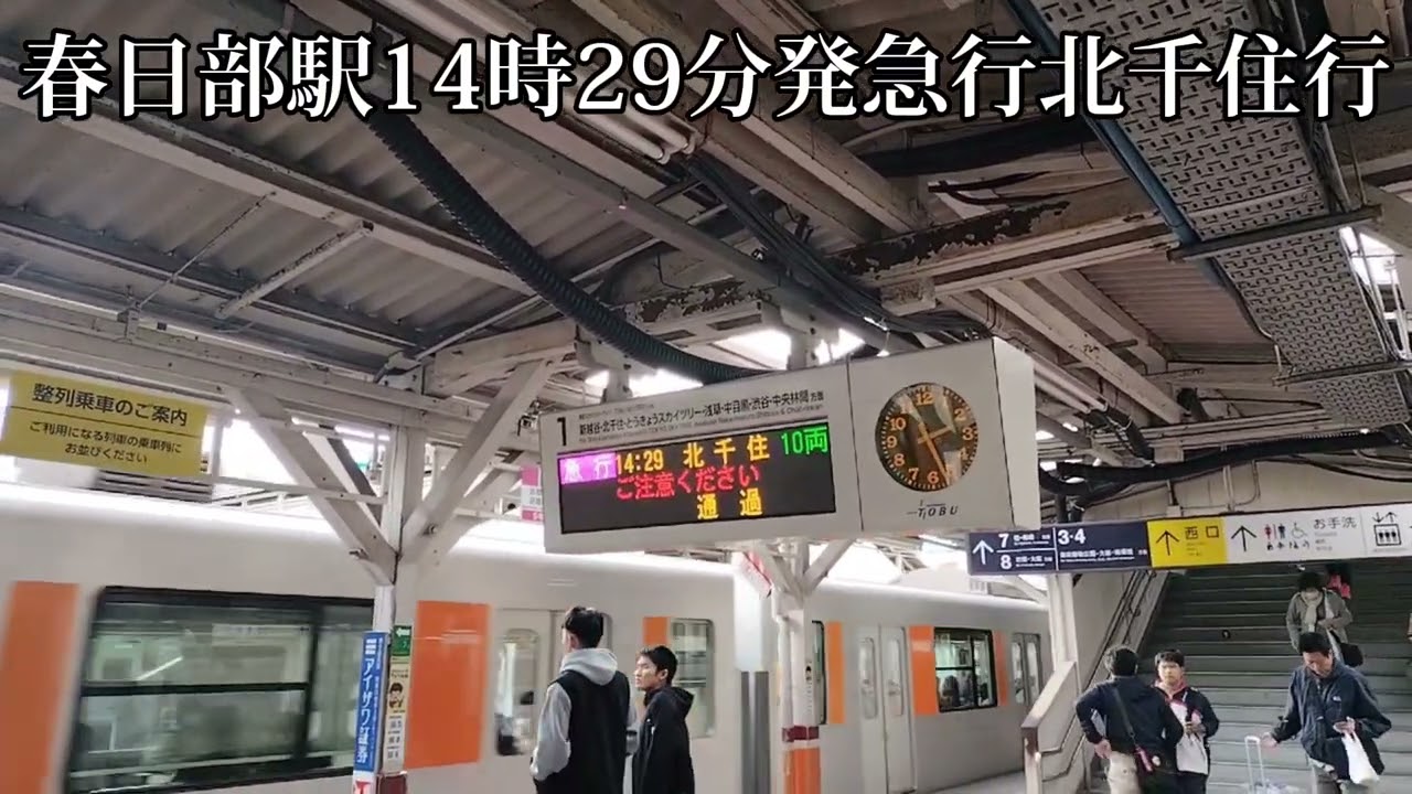 東武スカイツリーライン急行北千住行き接近放送集