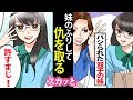 【漫画】双子妹が大学で孤立寸前…DQN女子大生「昼飯代忘れちゃってーお金くれないー?」⇒相手は間違えるなよ?w