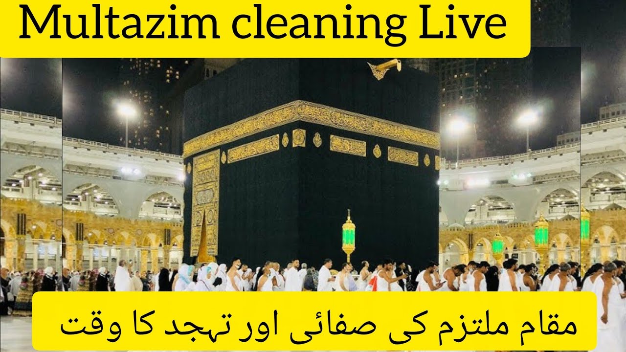 Khana kaaba Live masjid Al Haram makka||muqam moltazim cleaning||baitullah Sharif new video
