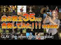 【FF14】GLAY「the other end of the globe」35人で合奏してみた!(多重録音)【エオルゼア音楽団員】