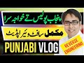 Khawaja sira  punjab police full software updated  punjabi vlog