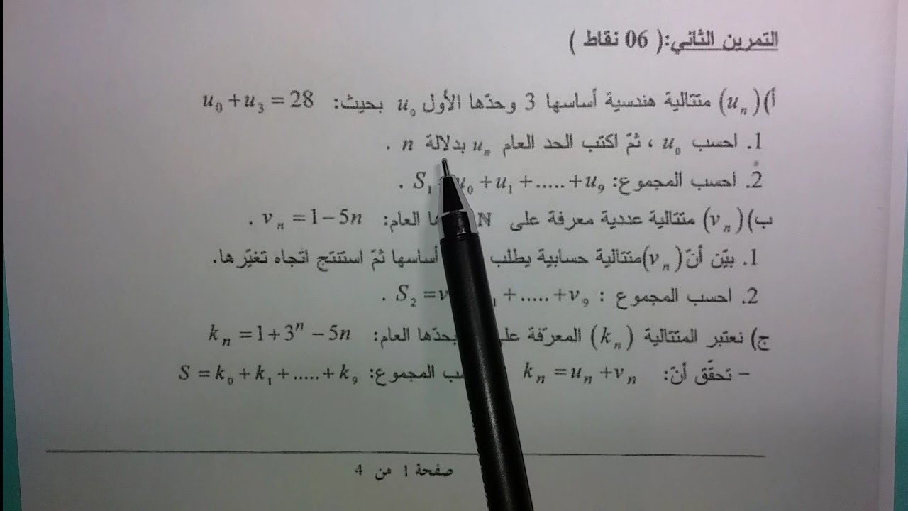 حل تمرين في المتتاليات بكالوريا 2011 الموضوع الاول