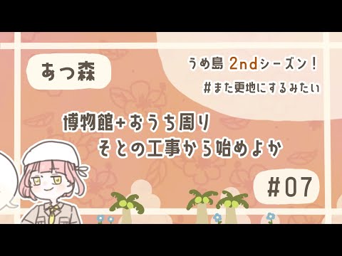 【#538】あつ森）秋仕様に！まったり作業《08》