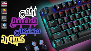 أرخص كيبورد ميكانيكال يدعم اللغة العربية - Aula F2066 II wind unboxing screenshot 5