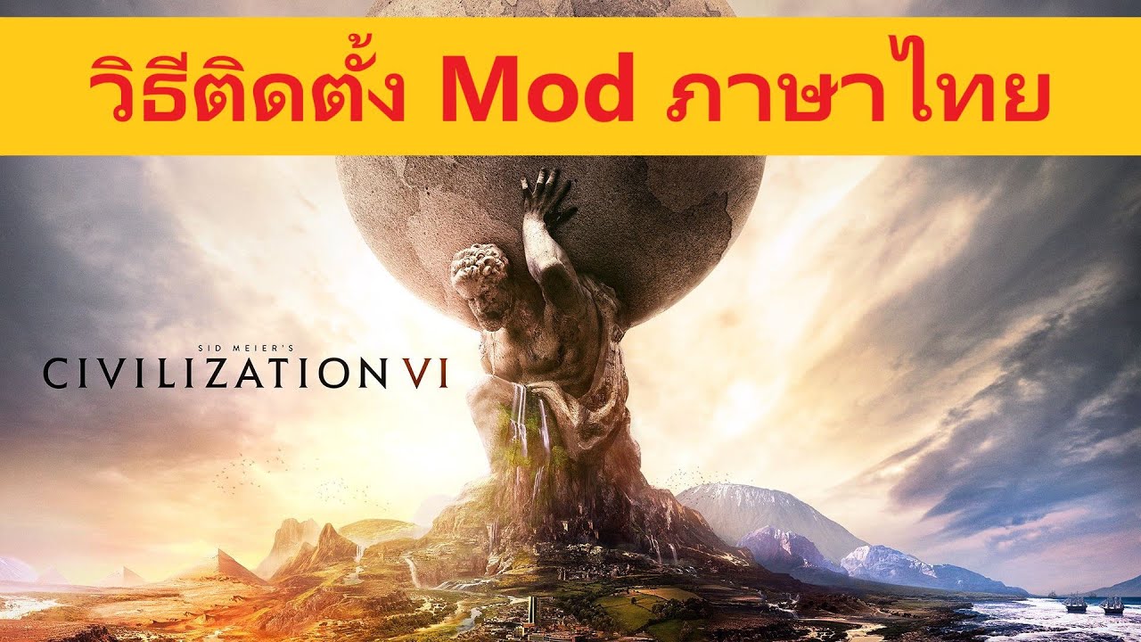 sid meier's civilization v ภาษาไทย  Update  วิธีติดตั้ง Mod ภาษาไทย เกมส์ Civilization VI ปี 2020