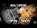 Пять горячих гитар Harley Benton. Какую бы выбрал ты?