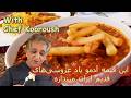 این قیمه آدمو یاد عروسی های قدیم ایران میندازه