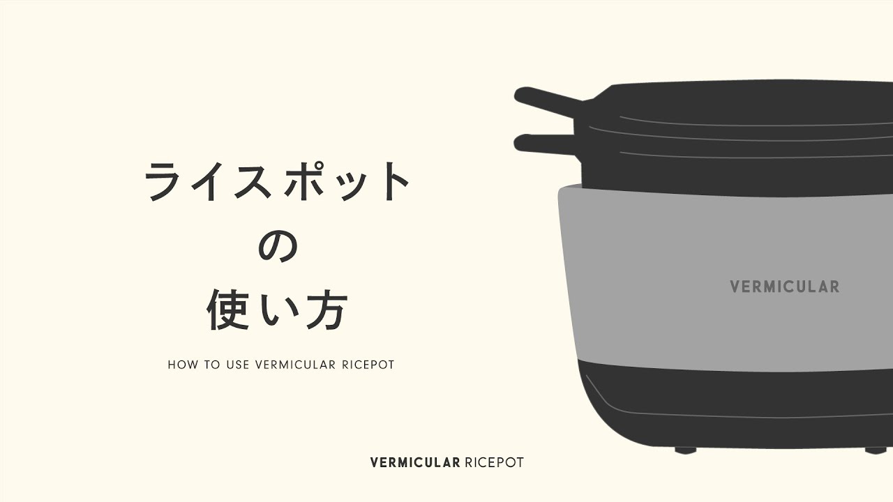 スタートアップガイド］ライスポット / ライスポットミニ | 手料理と