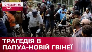 Зсув ґрунту в Папуа-Новій Гвінеї: загинуло понад 2000 людей - Що у світі?