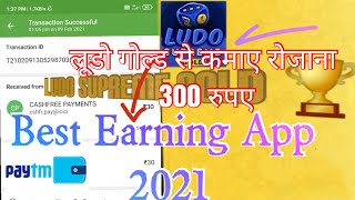 Ludo Gold earn daily 300 rs| Live withdrawl Proof| screenshot 5