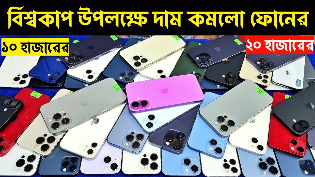 Used iPhone Wholesale Price In Bangladesh🔥iPhone Price In BD 2026🔰Second Hand Phone Price in BD 2026
