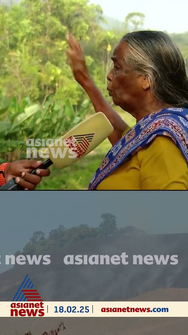 കമ്പമലയിലെ തീപിടിത്തത്തിൽ പ്രദേശവാസികൾക്ക് ആശങ്ക