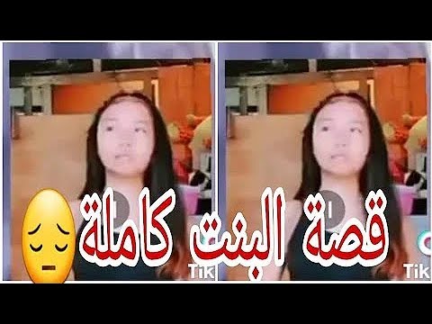 البنت الي قطعو راسهه